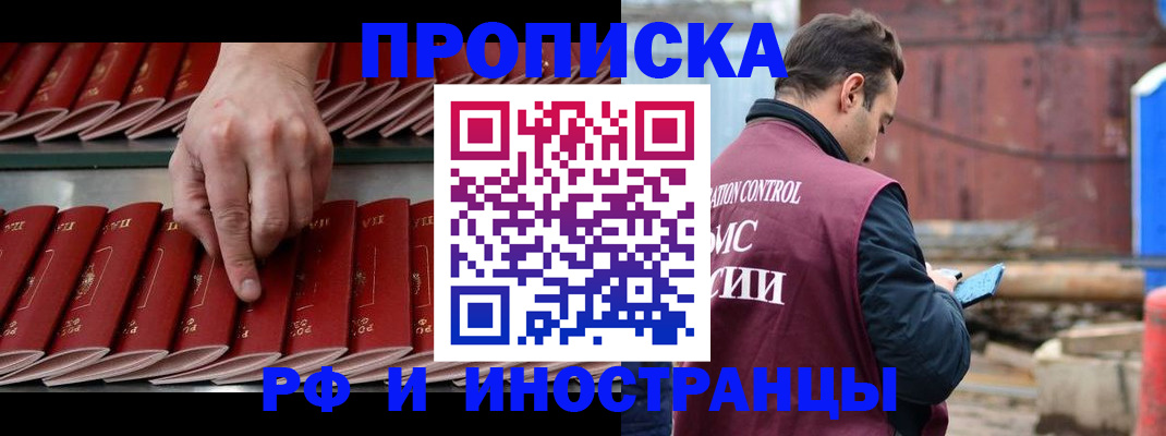 прописка ребенка в Барнауле