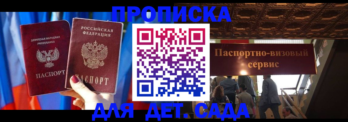 прописка паспорт в Барнауле