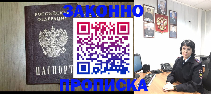 прописка для школы в Барнауле