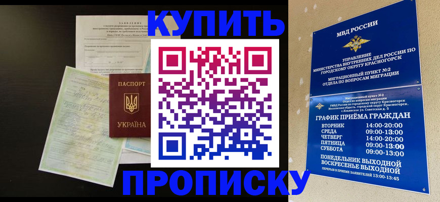 временная регистрация в Барнауле