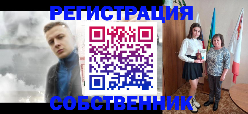 купить прописку в Барнауле