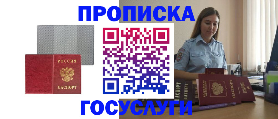 временная регистрация в Барнауле