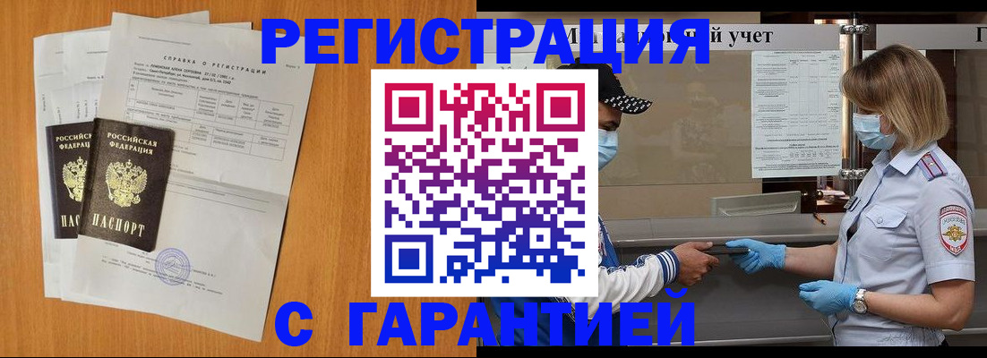 прописка поиск в Барнауле